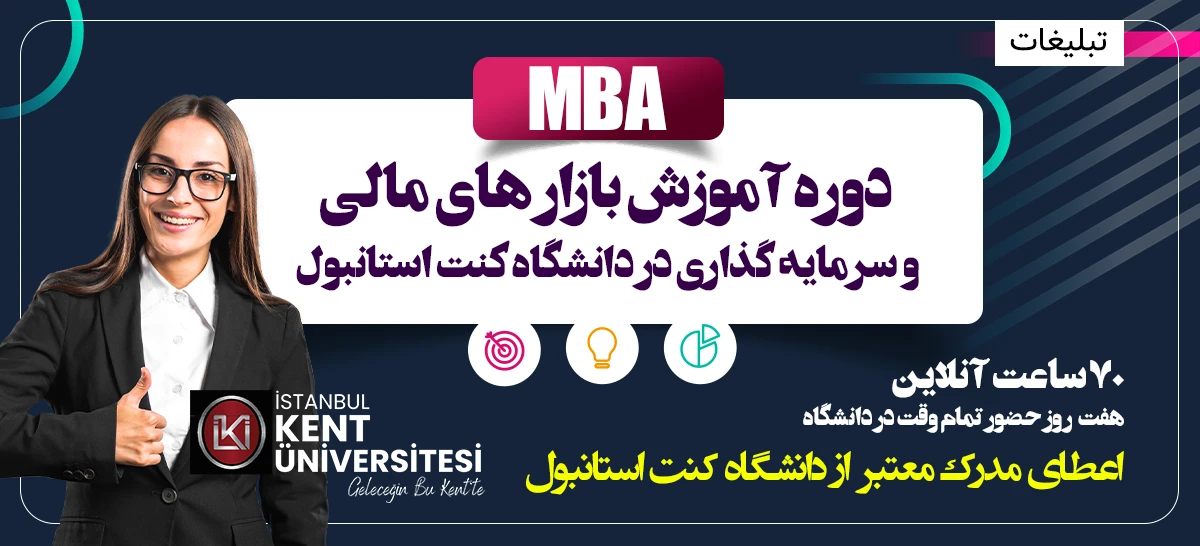 دوره mba