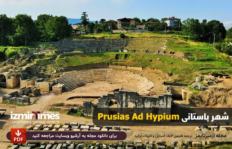شهر باستانی پروسیاس آد هیپیوم
