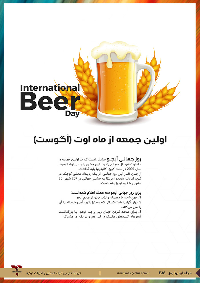 روز جهانی آبجو