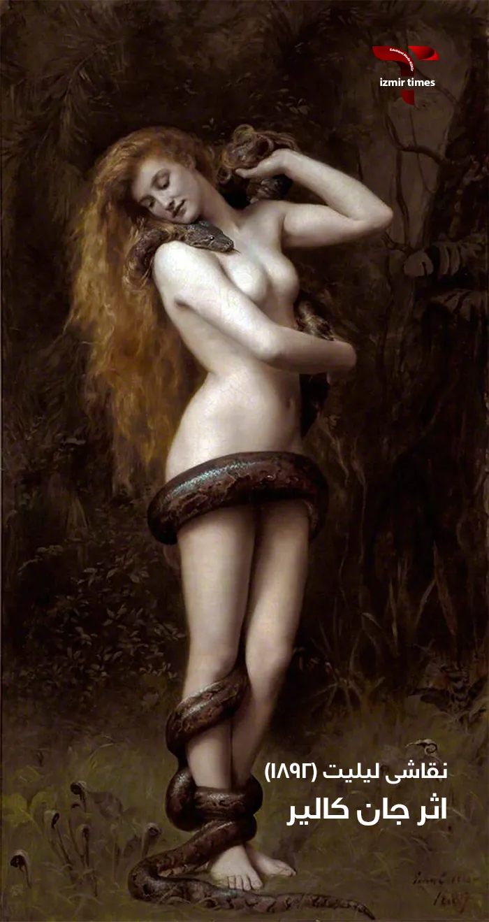 نقاشی برهنه لیلیت اثر جان کایلر 1892