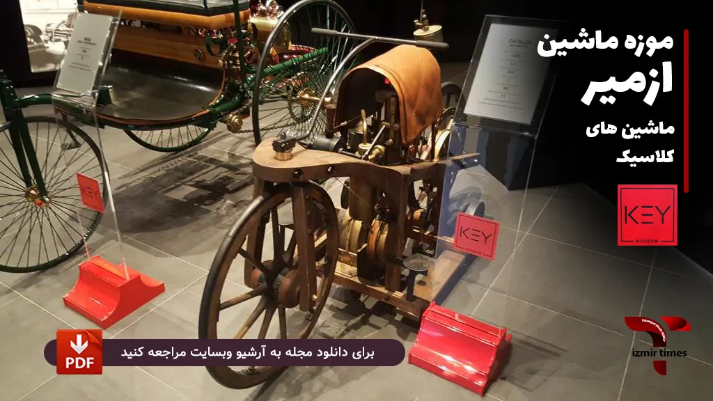 موتورسیکلت کلاسیک در موزه اتوموبیل ازمیر