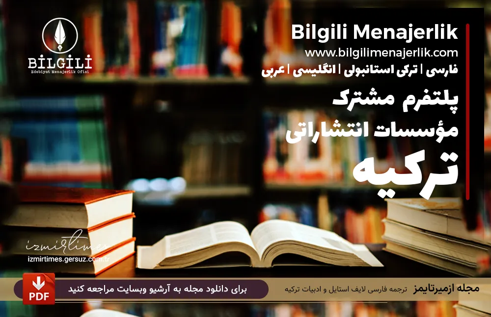 پلتفرم مشترک فارسی ناشران کتاب ترکیه ویژه ایرانیان