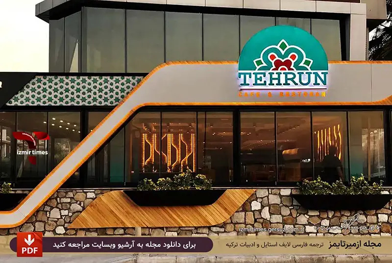 رستوران ایرانی در ازمیر ریتوران تهرون
